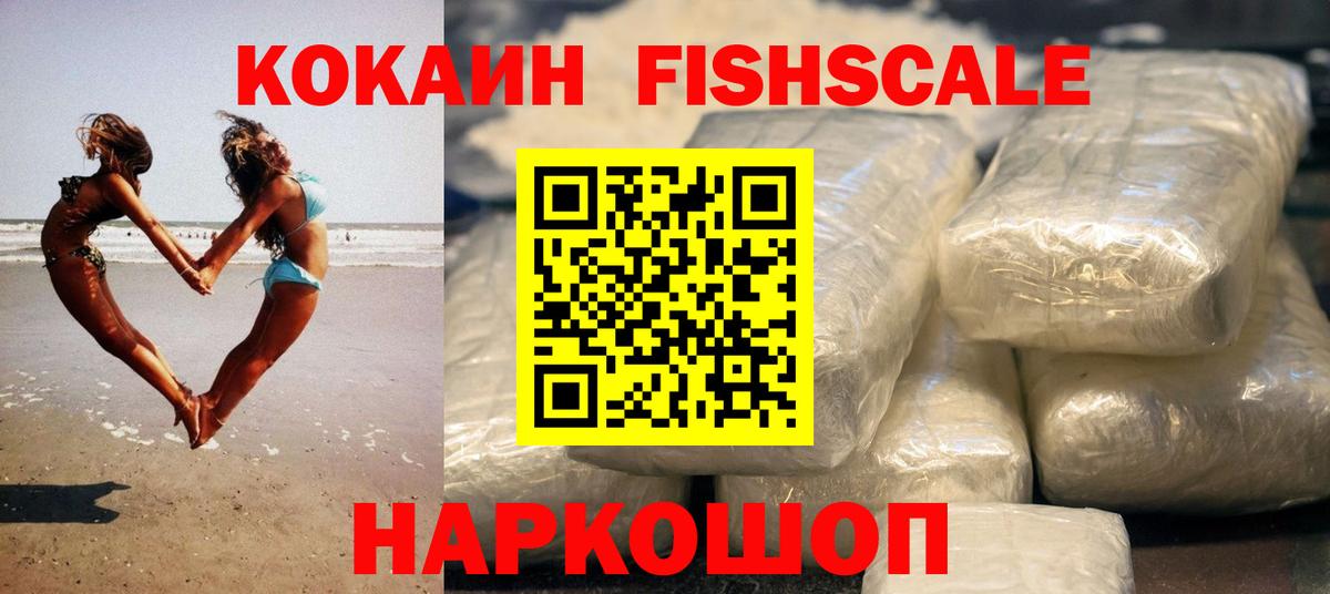 Cocaine Fish Scale Михайловка