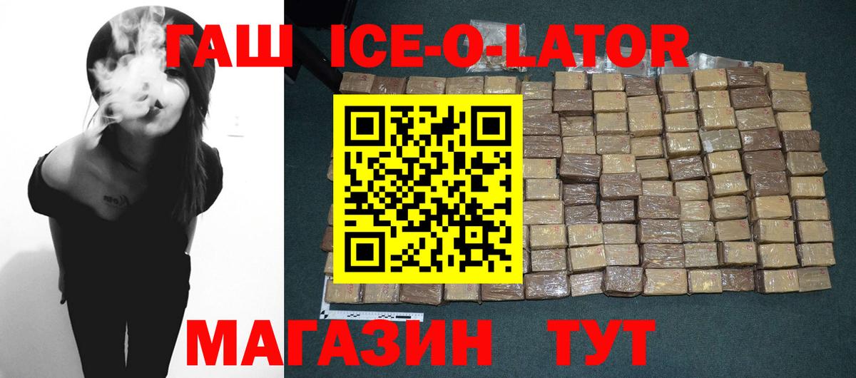 ГАШИШ Ice-O-Lator  ГАШИШ  Михайловка  ГАШ убойный  Вход с VPN 