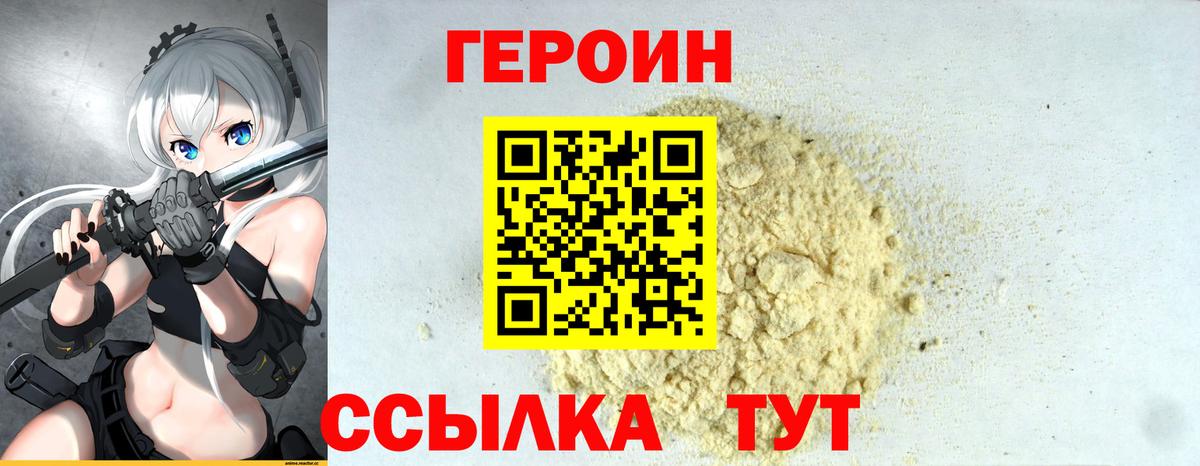 Михайловка  Героин хмурый  Вход с VPN 