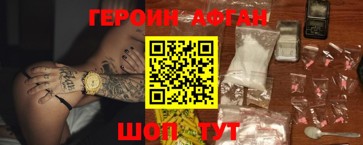 ГЕРОИН хмурый Михайловка