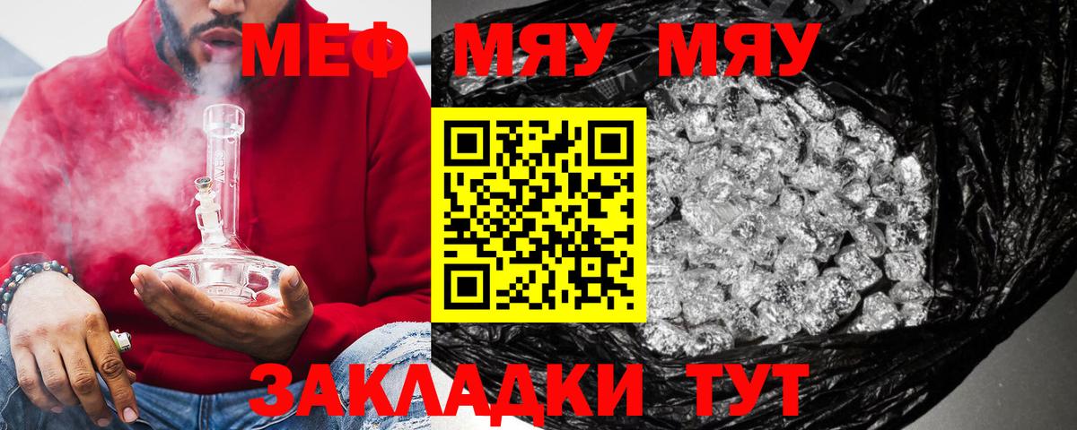 Меф mephedrone  Меф мяу мяу  Вход с VPN  купить наркоту  Михайловка 